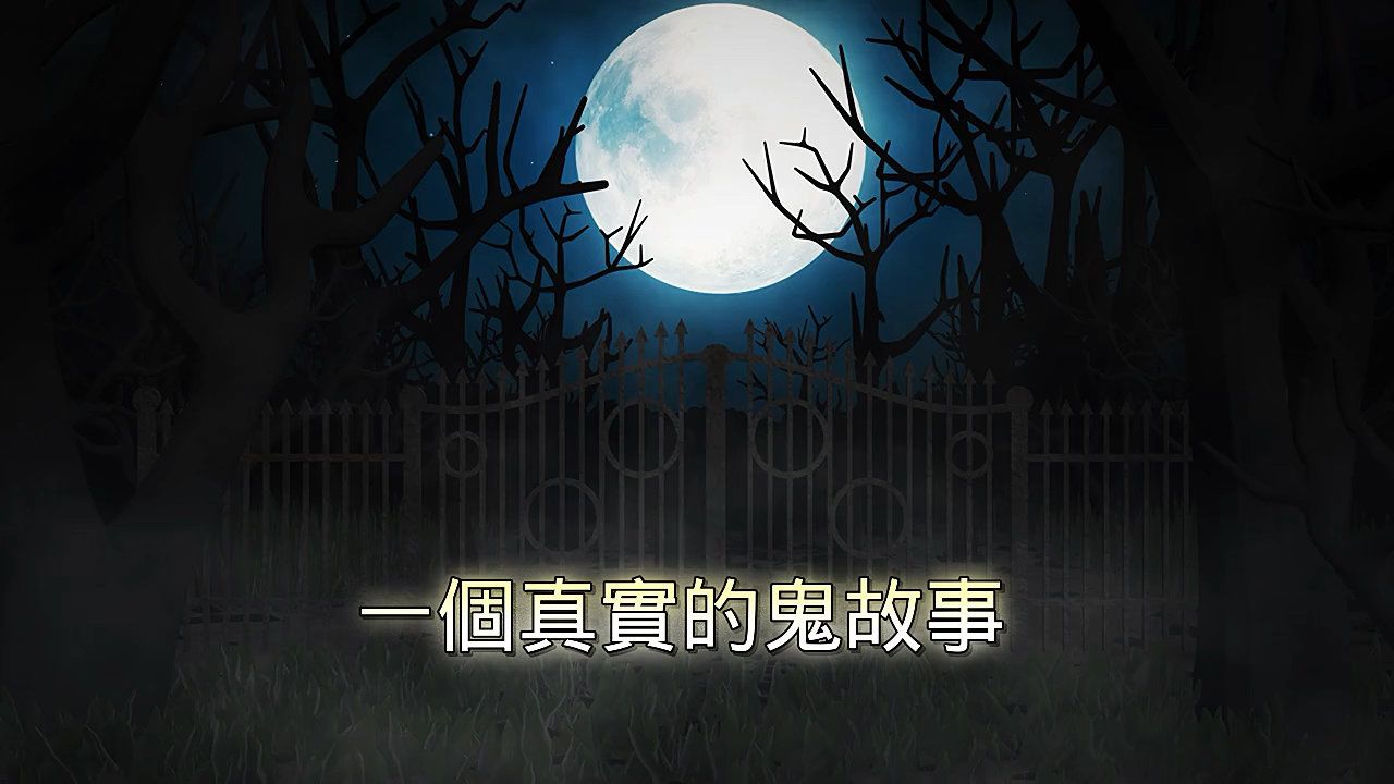 民间鬼故事:民间鬼故事真人真事
