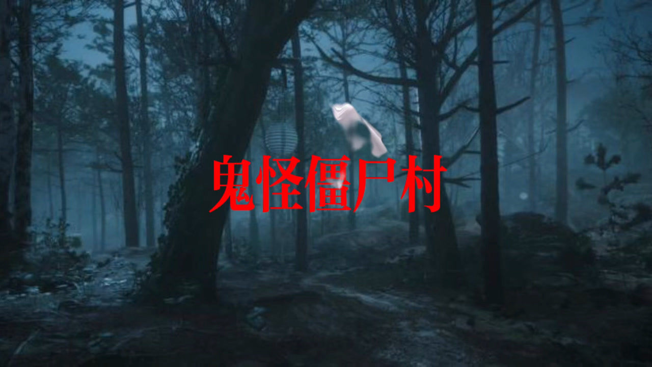 民间鬼术 民间鬼故事短篇
