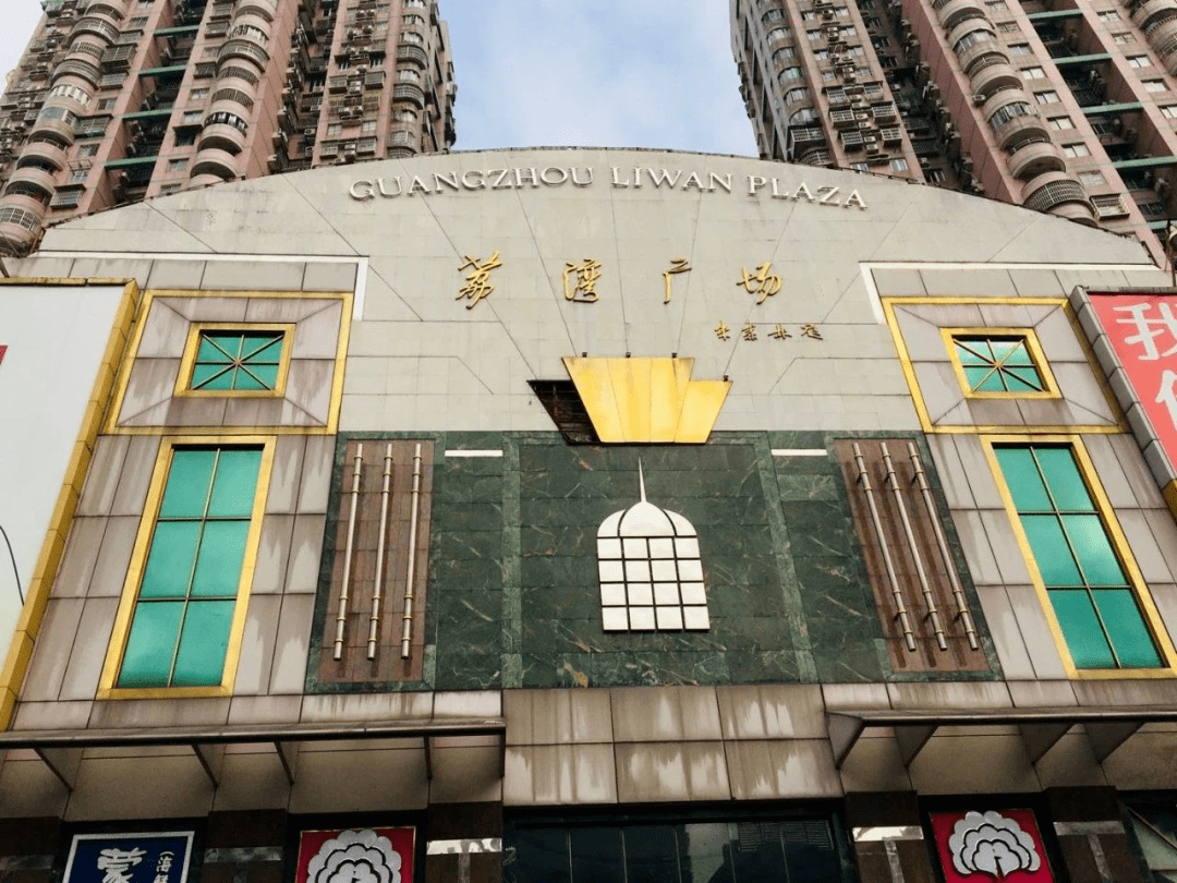 广州荔湾广场灵异事件